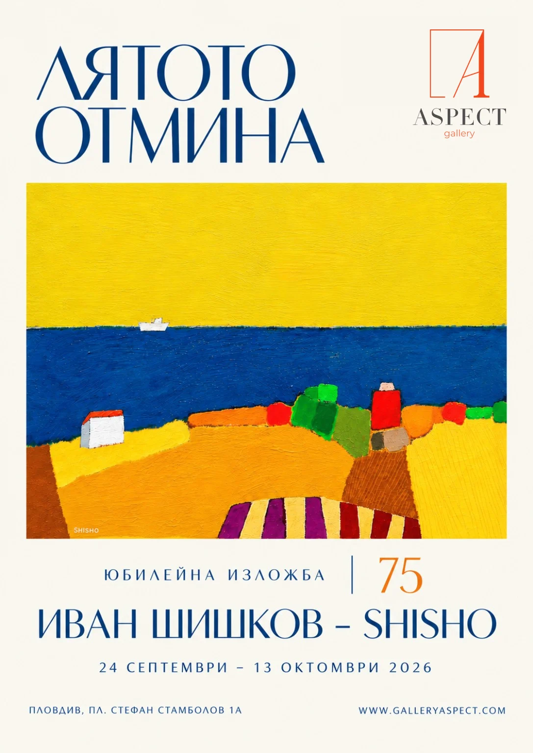 „ЛЯТОТО ОТМИНА“, Юбилейна изложба 75 Иван Шишков-Shisho