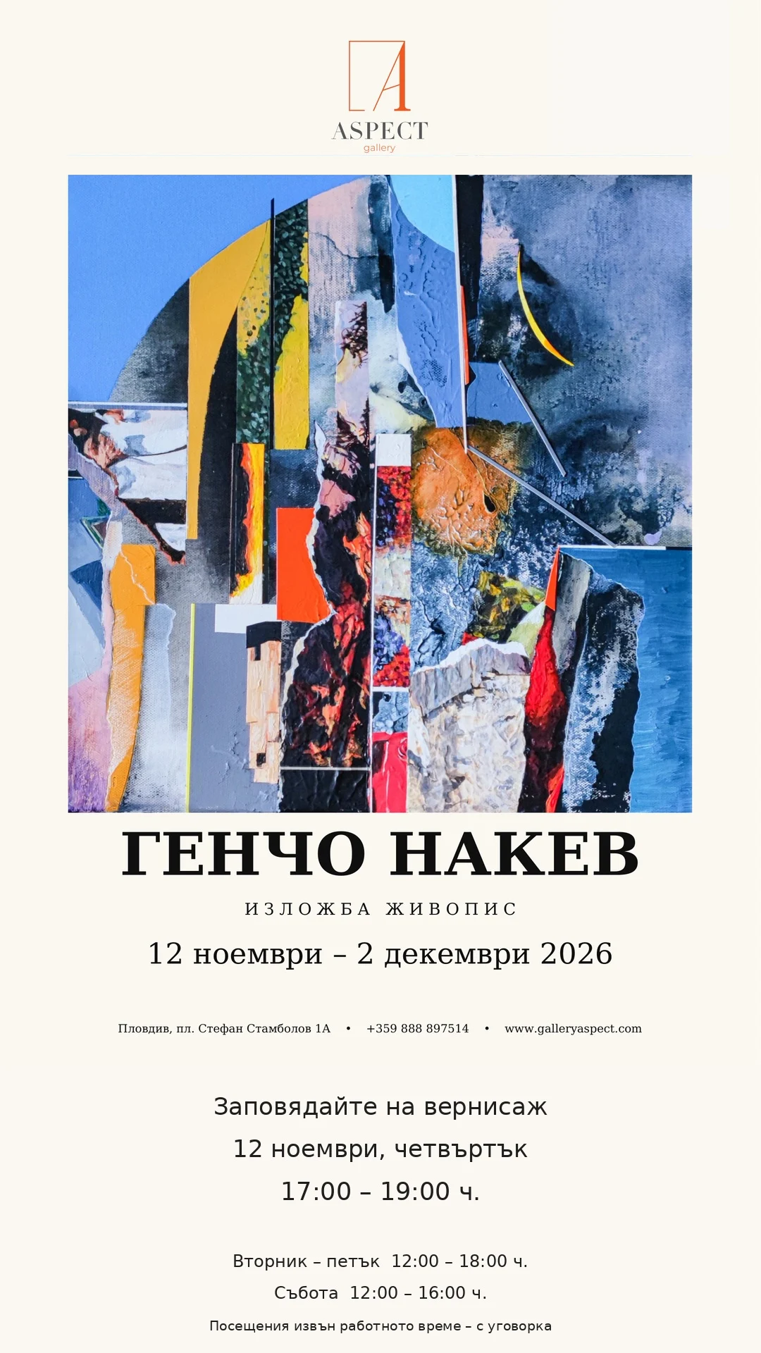 Генчо Накев, изложба живопис